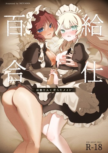 Noyama - Yuri Service - The Seductive Master and Lewd Maid Hentai Comics