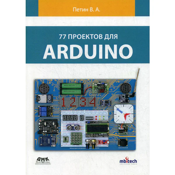 77 проектов для Arduino