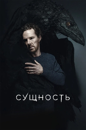 Сущность / The Thing with Feathers [2025, Ужасы, драма, BDRip-AVC | Lucky Production]