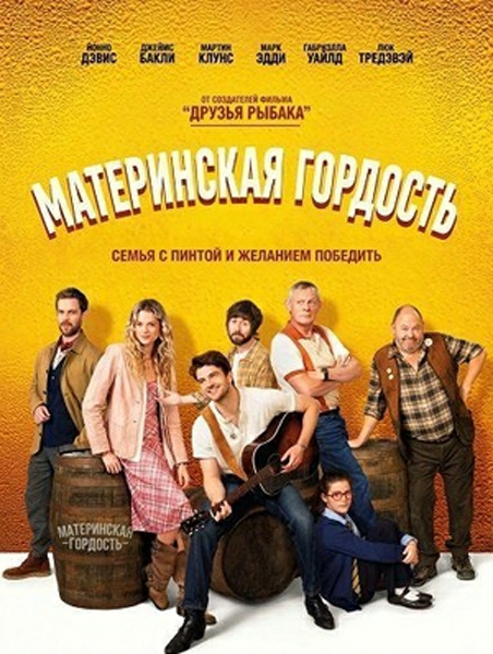 Материнская гордость / Mother's Pride [2026, Kомедия, BDRip 1080p | Ultradox Studio]