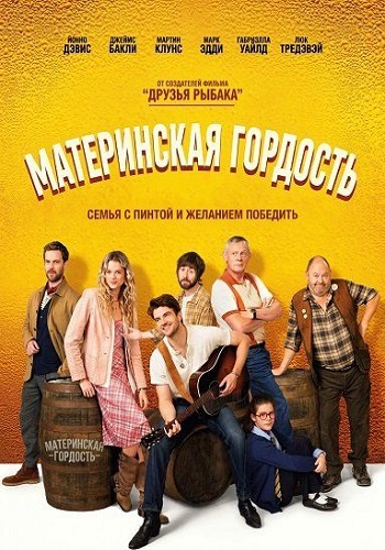 Материнская гордость / Mother's Pride (2026) BDRip-AVC | D | Ultradox Studio