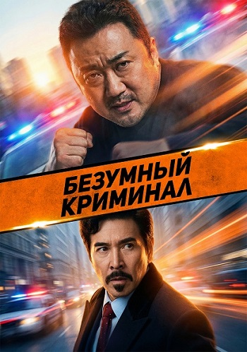 Безумный криминал / Chuang qian ming yue, guang! / Moonlight Madness (2024) WEB-DL 1080p | D | КиноПоиск HD | Локализованная версия