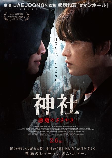 Святилище / Sinsa: akgwiui soksakim / The Shrine (2026) WEB-DL 1080p | L