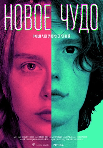 Новое чудо (2023) WEB-DL 1080p