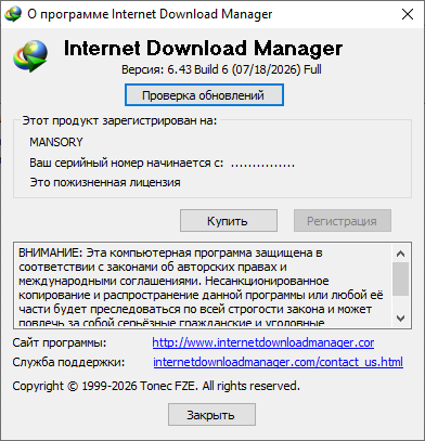 Internet Download Manager 6.43 Build 6