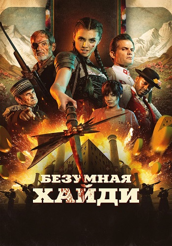 Безумная Хайди / Mad Heidi (2022) BDRip 720p | P2, P | Goodtime Media, GoLTFilm