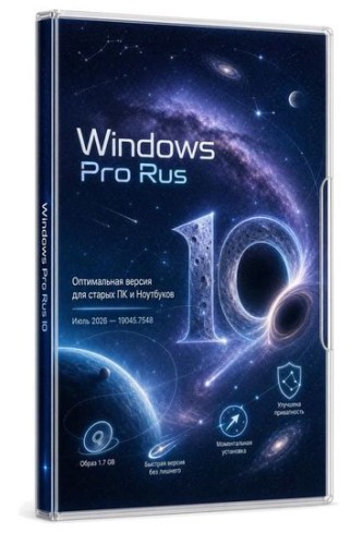 Windows 10 22H2 на Русском (19045.7548 Июль 2026 ) (RUS/2026)