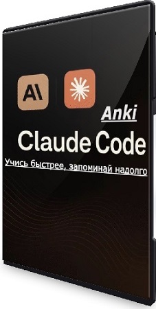 постер к Лукас Соарес - Anki + Claude Code. Учись быстрее, запоминай надолго (2026) Видеокурс