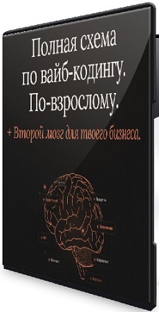 постер к Смыслокод. Полная схема по вайб‑кодингу + Второй мозг для твоего бизнеса (23–25 июня 2026) PCRec
