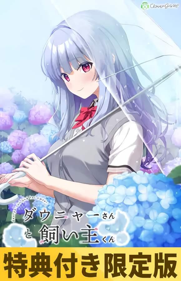 Clover GAME - Daunya-san and Her Owner Ver.1.00 Final English VJ01005307/VJ01005308