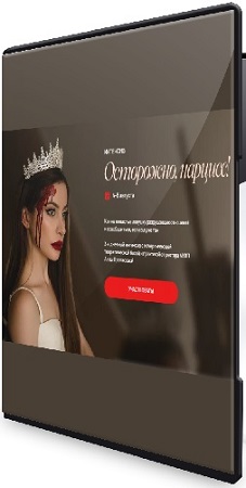 постер к [МУИП] Осторожно, нарцисс (Анна Протасова) (2024) Интенсив