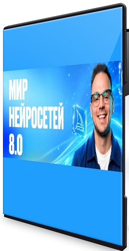 ���� ����� - ��� ���������� 8.0. [8 �����, ����� ����] (2026) ���������