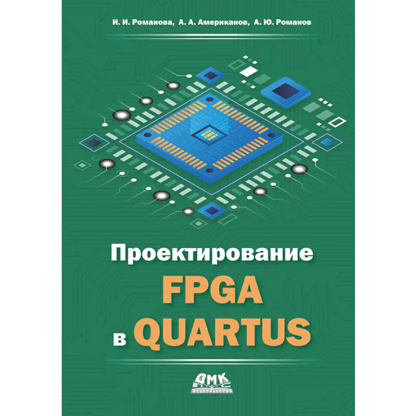 Проектирование FPGA в Quartus