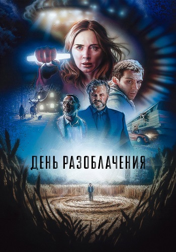 День разоблачения / Disclosure Day (2026) WEB-DL 1080p | D, P, P2 | WinMedia, Dragon Studio, HDrezka Studio, TVShows, заКАДРЫ, ViruseProject