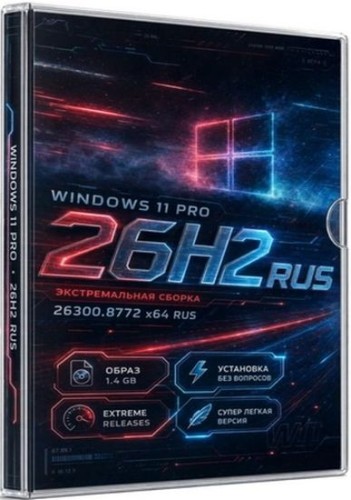 Windows 11 Extreme Lite 26H2_26300.8772 by Rsload (RUS/2026)