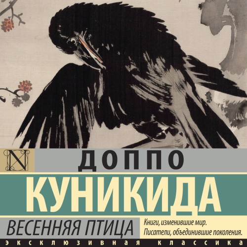 слушать онлайн Весенняя птица