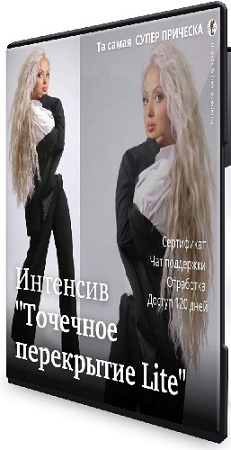 постер к Дина Панормова - Точечное Перекрытие (2026) Видеокурс