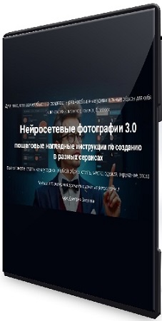 постер к Дмитрий Зверев - Нейросетевые фотографии 3.0 (обновление) (2026) Видеокурс