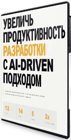 [naition] ������� �������������� ���������� � AI-Driven �������� (2026) ���������
