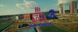 �� ���� ���� 3. ��������� (2026/WEB-DL/WEB-DLRip)