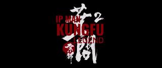 �� ���. ����� ������ / Zong shi ye wen 2 / Ip Man: Kung Fu Legend (2026/WEB-DL/WEB-DLRip)