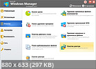 Yamicsoft Windows Manager 2.4.0 + Portable [Multi/Rus]